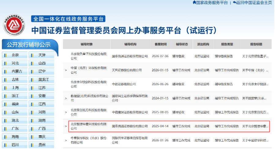 智谱紧急公告：撤回A股辅导备案失实